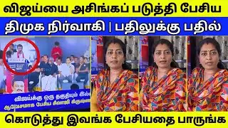 ஓவராக பேசிய திமுக நிர்வாகிக்கு பதிலடி கொடுத்து இவங்க பேசியதை பாருங்க