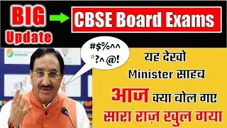 CBSE Board Class 12 Exams 2021, BIG updates from Education Minister, आज मंत्री जी क्या बोल गए ?