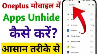 Oneplus Mobile Me Apps Unhide Kaise Kare || How To Unhide Apps in OnePlus || Unhide Apps Settings