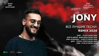 JONY REMIX | CAR MUSIC | МУЗЫКА В МАШИНУ 🎧