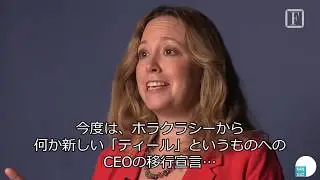 Inside Zappos&rsquo; Holacracy Fortune（ザッポス・ホラクラシーの運命は！？）