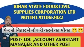 Bihar food and civil supplies corporation  recruitment 2022||Bihar LDC clerk vacancy 2022