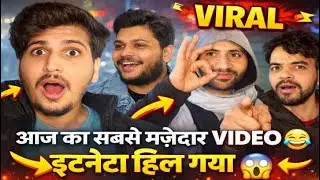 𝗔𝗮𝗷 𝗸𝗮 𝘀𝗮𝗯𝘀𝗲 𝗺𝗮𝘇𝗲𝗱𝗮𝗮𝗿 𝘃𝗶𝗱𝗲𝗼 😂 | 𝗜𝗻𝘁𝗲𝗿𝗻𝗲𝘁 𝗵𝗶𝗹 𝗴𝗮𝘆𝗮 😱