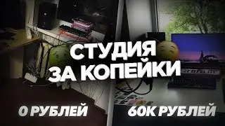 СОБРАЛ ДОМАШНЮЮ СТУДИЮ (апгрейд, девайсы) / 