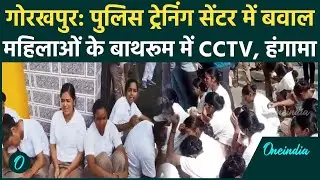 Gorakhpur Police Training सेंटर में बवाल, बिजली, पानी, CCTV के लिए हंगामा | Video | वनइंडिया हिंदी