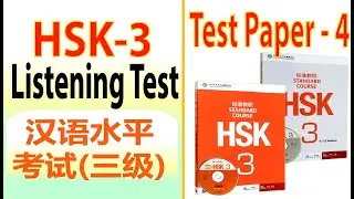 HSK 3 Listening Test 2025 | HSK 3 Test Papers | HSK 3 Listening Practices