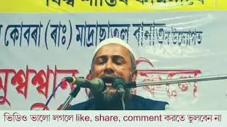 Qari Riyaz Uddin Sahab (ASSAM) Beautiful Quran Tilawat