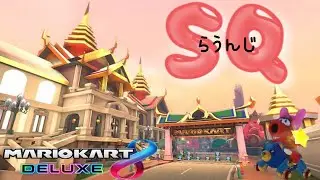 sq 納めだーー！！ w/ぴぴみ·ゆきりん