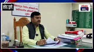 खेड :कोण आहेत रिंगणात व कोणी घेतली माघार |निवडणूक निर्णय अधिकारी यांची पत्रकार परिषद||Election #news