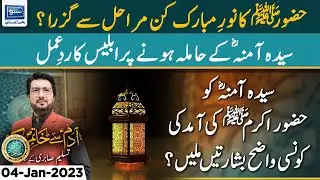 Life Of Prophet Muhammad ﷺ | Adam sy Khatam Tak With Tasleem Sabri | 04 Jan 2023 | SUNO TV