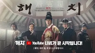 [해치] 해치 제작발표회 생중계 / 'Haechi' Production Presentation Live