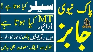 Pakistan Navy Sailor | Naval Police | Mt Driver | Duty | Salary | Training Information In Urdu