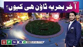 Why Shoud We Buy Property In Bahria Town Lahore? | Universal Property Network | UPN | September 2020