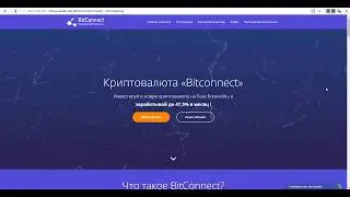 Реинвест от 10$ в BitConnect