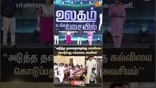Ulagam Ungal Kaiyil | Free Laptop | College Students | MK Stalin | VijaySethupathi Speech |Education