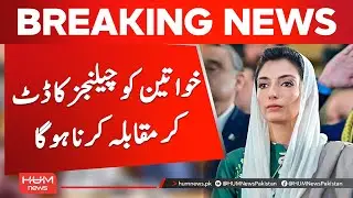 Asifa Bhutto Urges Women to Fight Social Challenges | Hum News | Pakistan