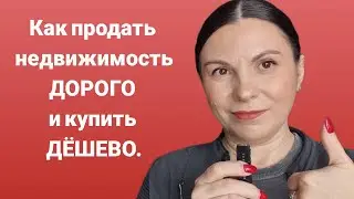 Альтернативная сделка — не так страшно! Продай ДОРОГО и купи ВЫГОДНО без риелтора!
