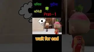 CARTOON VIDEOS || COMEDY VIDEOS || DHANIYA PUDINA VIDEOS || #shorts #shortfeed #cartoon #funny
