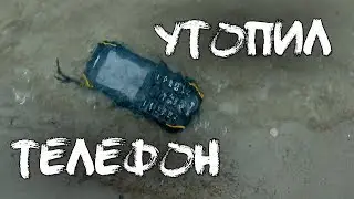 УТОПИЛ ТЕЛЕФОН! Olmio X05 неубиваемая класика