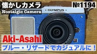 №1194 Aki-Asahiさん貼り革キットでガラリと変身！