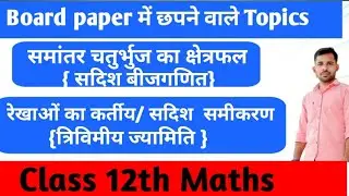 सदिश बीजगणित/ 3-D Class important topics 12th Maths by Gaurav Sir #trending 
