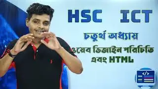 HSC 24 & 25 I ICT I Chapter 4 I Introduction To Web Design & HTML I Part 1