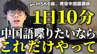 「埋める」だけで話せる中国語の最強型を3つ紹介します【完全初心者向け🔰】