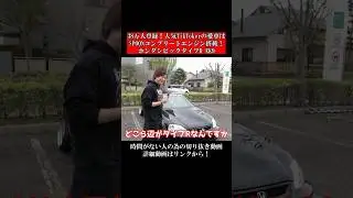 38万人登録！人気TikTokerの愛車はSPOONコンプリートエンジンのホンダシビックタイプR EK9
