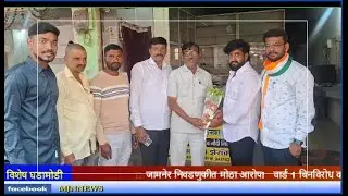 MJ NEWS#JamnerElection2025#Ward9Breaking#JamnerPolitics#PoliticalTwist#NCPSupport#CongressU#BJPvsNCP