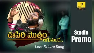 Oopiri Motham Aaguthondhe | Love Failure Song | Dilip Devagan | Vihari Music