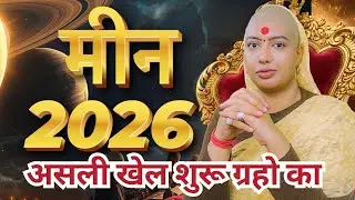 मीन  2026 राशिफल | वार्षिक राशिफल | मीन राशिफल | Meen Rashifal | yearly rashifal @grahokibaat 