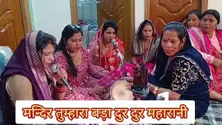 #matarani मन्दिर तुम्हारा बड़ा दुर दुर महारानी।। मैया के भजन सुनते ही बन्द दरवाजे खुलगे #viralvideo