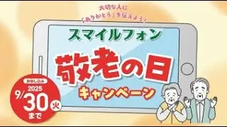 Respect for the Aged Day Campaign
