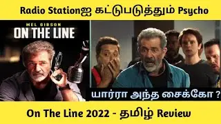 On The Line Hollywood Thriller Movie Tamil Review | Hollywood Tamil