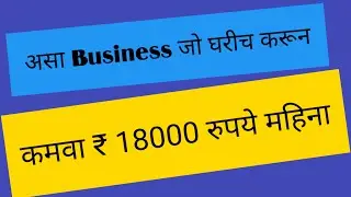 Earn 50000 Rupees Every Month By Doing Business At Home // Loukit Agarwal