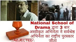 Rejected 3 times actor wins national award #bollywood #actor #shorts