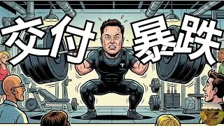 Почему акции Tesla не упали до нуля, несмотря на более низкие, чем ожидалось, объемы поставок? Ин...