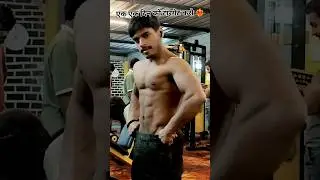 Samjhe ❤️&zwj;🔥 #motivation #shredded #shortsfeed #shorts #shortvideo #short