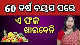 Never Eat This Fruit If You Are Over 60 / Fruits Benefits and Side Effects