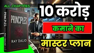 Principles By Ray Dalio Book Summary In Hindi | Principles Book Explained | Principles Audiobook