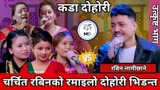 🎶गायक रबिन लामीछानेको चर्चित गायिकाहरू सँगको दोहोरी ..🎧️Rabin Lamichhane live dohori🎵..2082-06-31