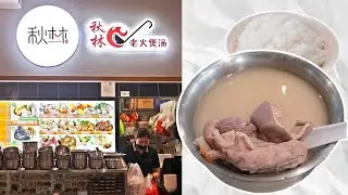 Qiu Lin Herbal Soup - Pig Stomach Soup @ Big Appetite Food Court, Choa Chu Kang Centre