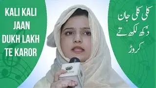 Kali Kali Jaan Dukh Lakh Te Karor Way - Memona Sajid