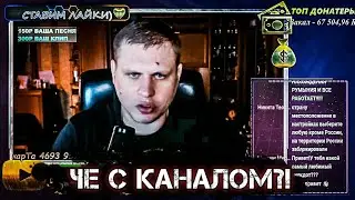 ЧТО С ОСНОВНЫМ КАНАЛОМ?