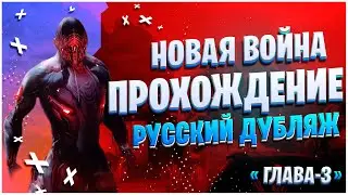 Warframe: Новая Война - Русский Дубляж 