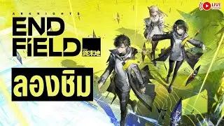 มาลองชิม | Arknights: Endfield