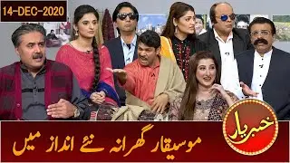 Khabaryar with Aftab Iqbal | Mosiqar Gharana | 14 December 2020 | GWAI