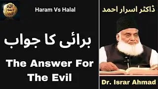 Dr Israr Ahmed Episode 194 Burai Ka Javab -The Answer For The Evil #drisrarahmed