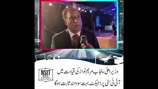 NSIT city project will prove to be beneficial for the nation | CM Punjab | Maryam Nawaz Sharif