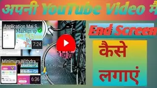 How To Add End Screen On Your YouTube Video || End Screen Kaise Lagaye ||